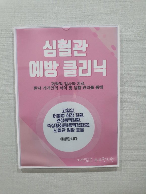 자연닮은부부한의원 이미지