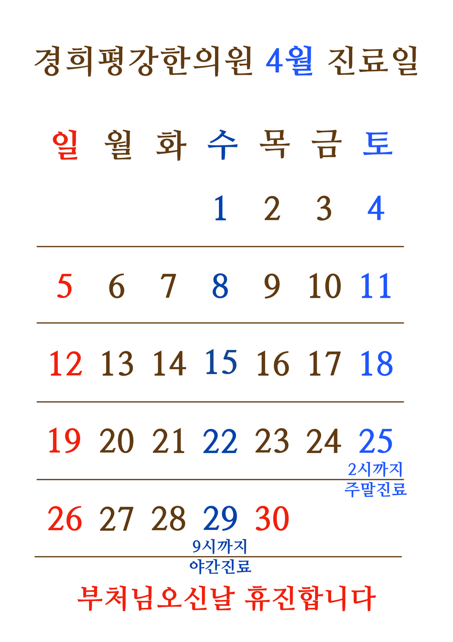 경희평강한의원 이미지
