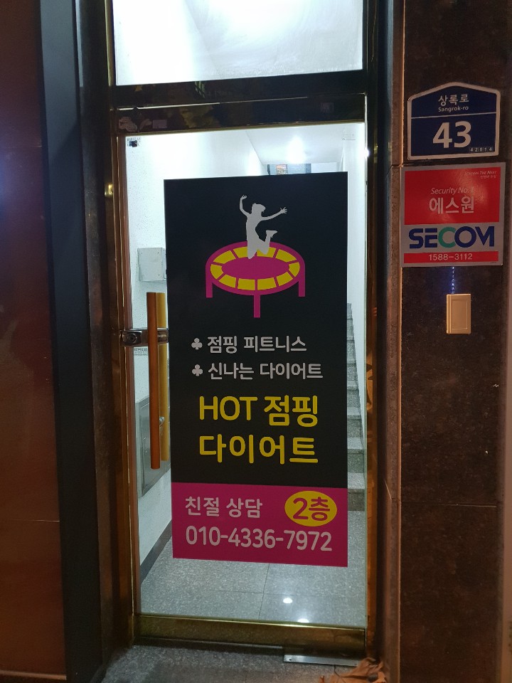 핫점핑다이어트 이미지