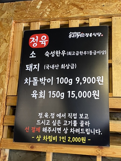 우리가502정육식당 이미지