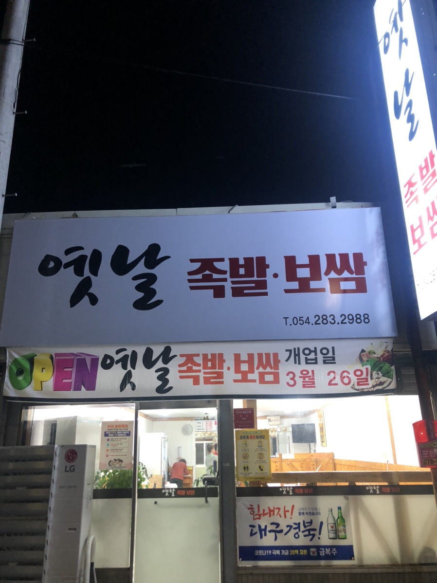 포항족발 이미지