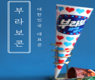 해태아이스크림 이미지