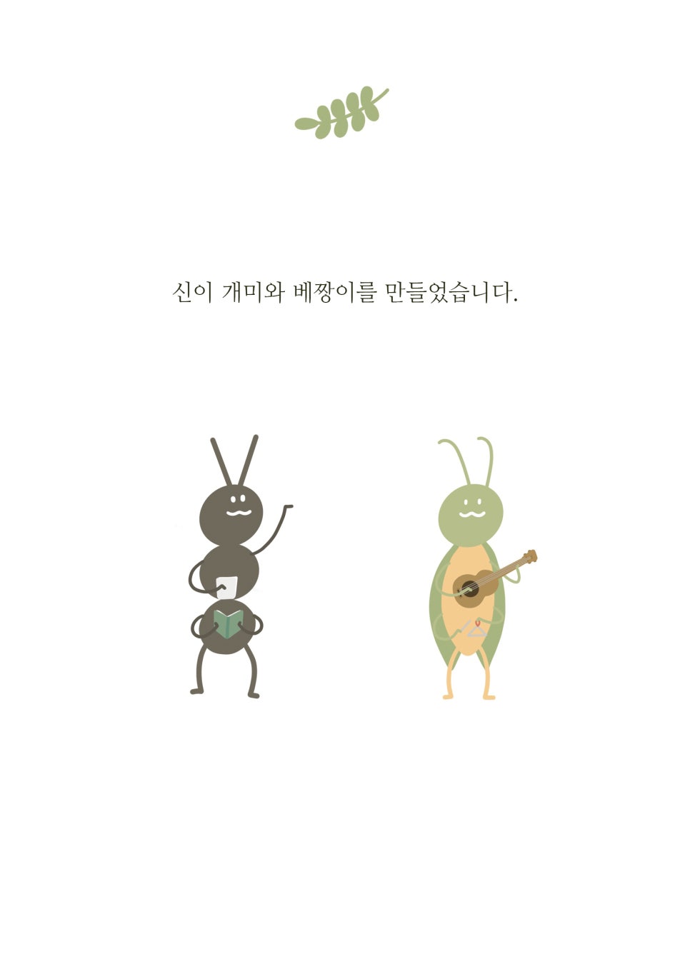 일하는베짱이 이미지