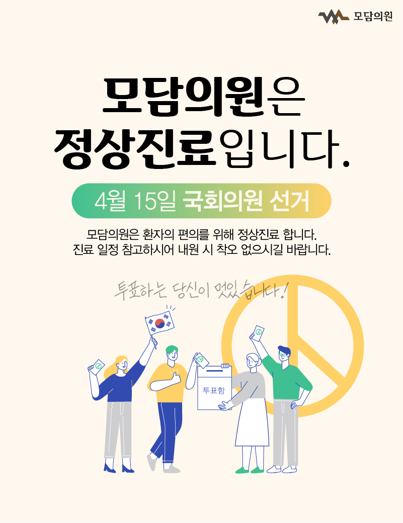 모담의원 이미지
