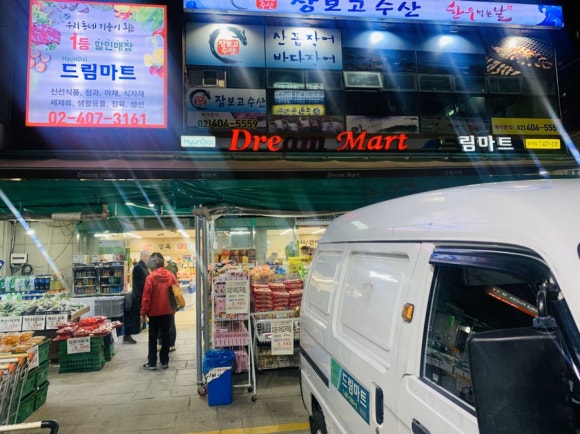 현대드림마트 이미지