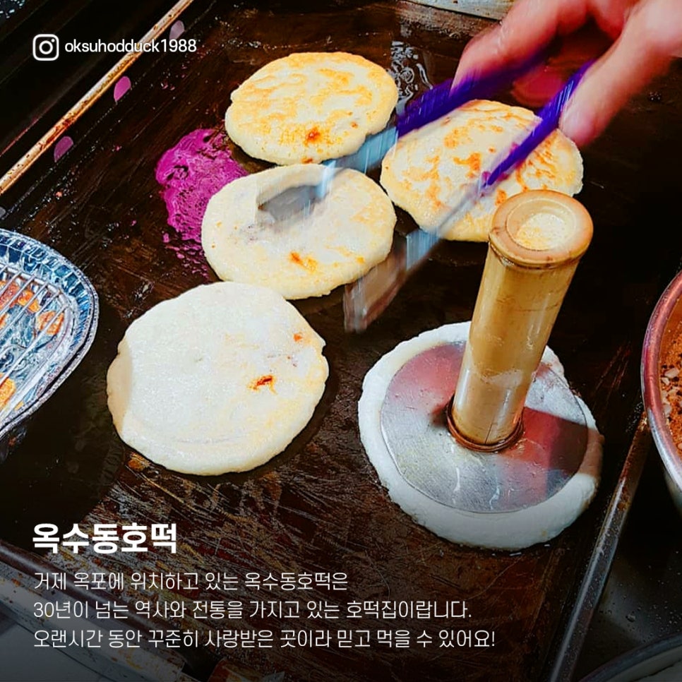 옥수동호떡 이미지