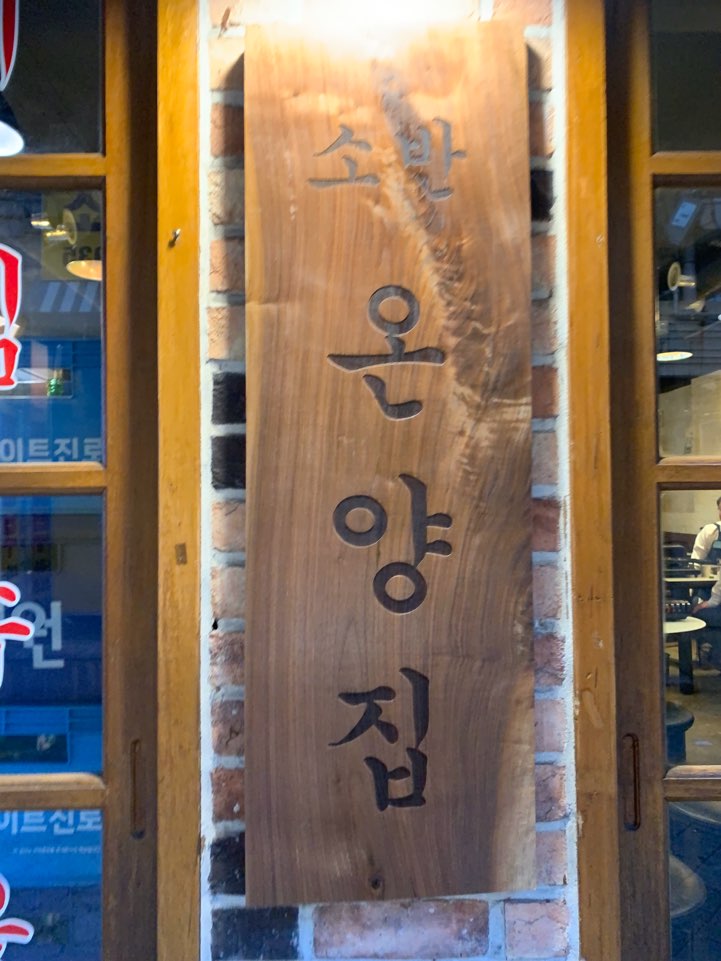 온양냉삼집 이미지