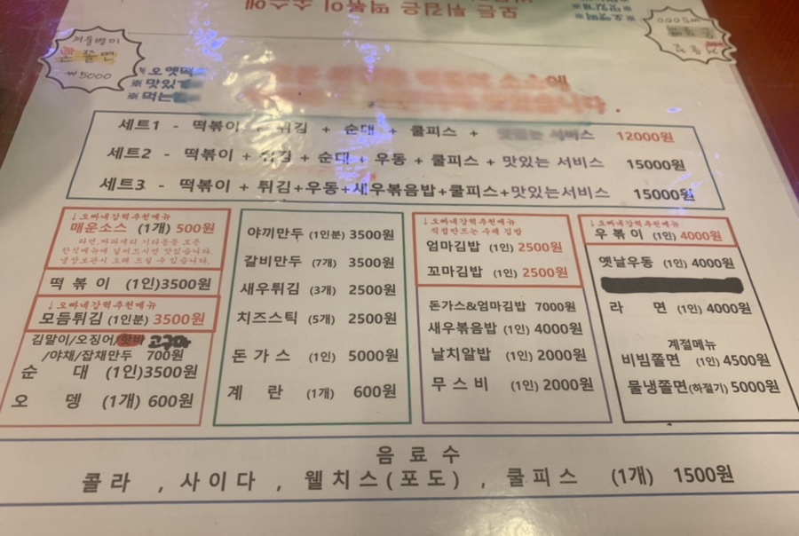 오빠네옛날떡볶이 부천상동점 이미지