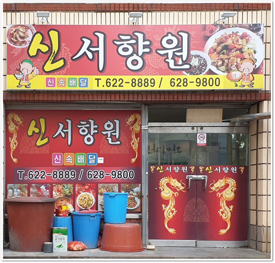 신서향원 이미지