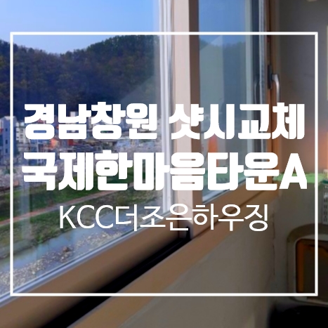 국제샷시;유리 이미지