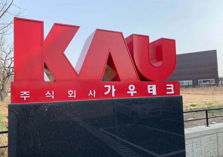 가우테크 이미지