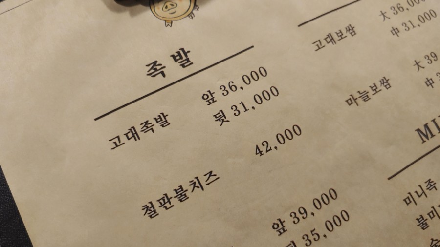 정읍고대족발 이미지