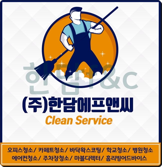 한담에프앤씨 이미지