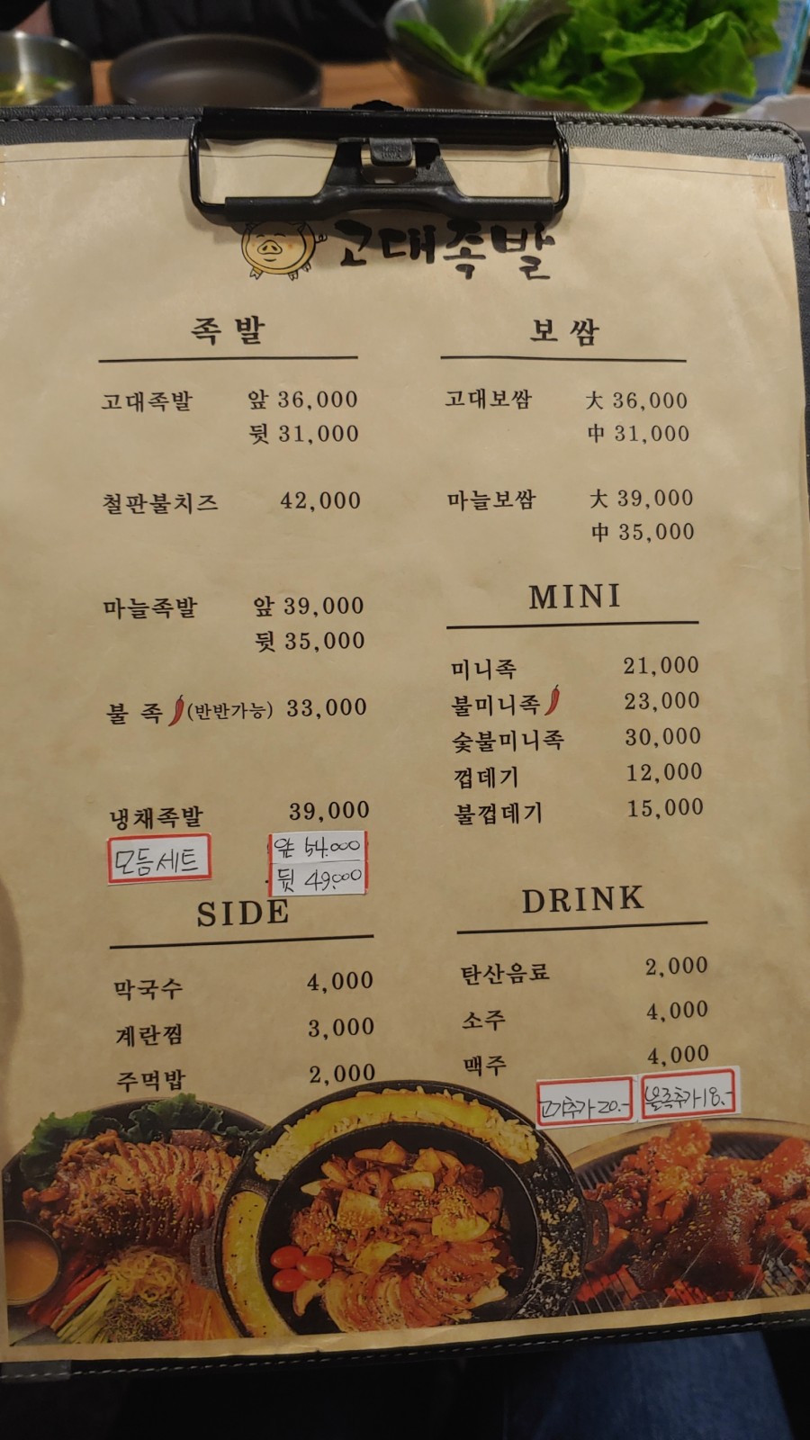 정읍고대족발 이미지