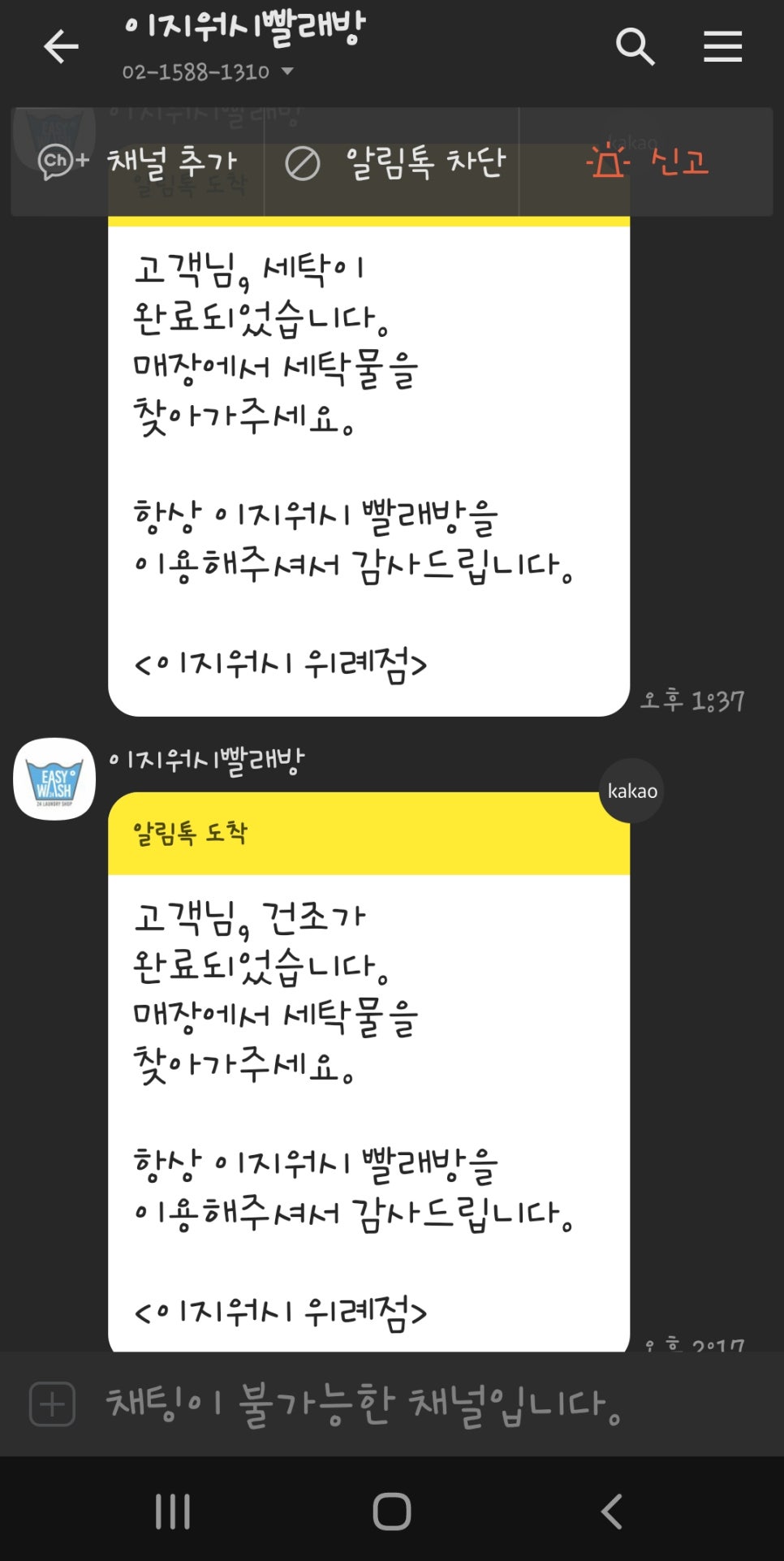 워시타임빨래방 이미지