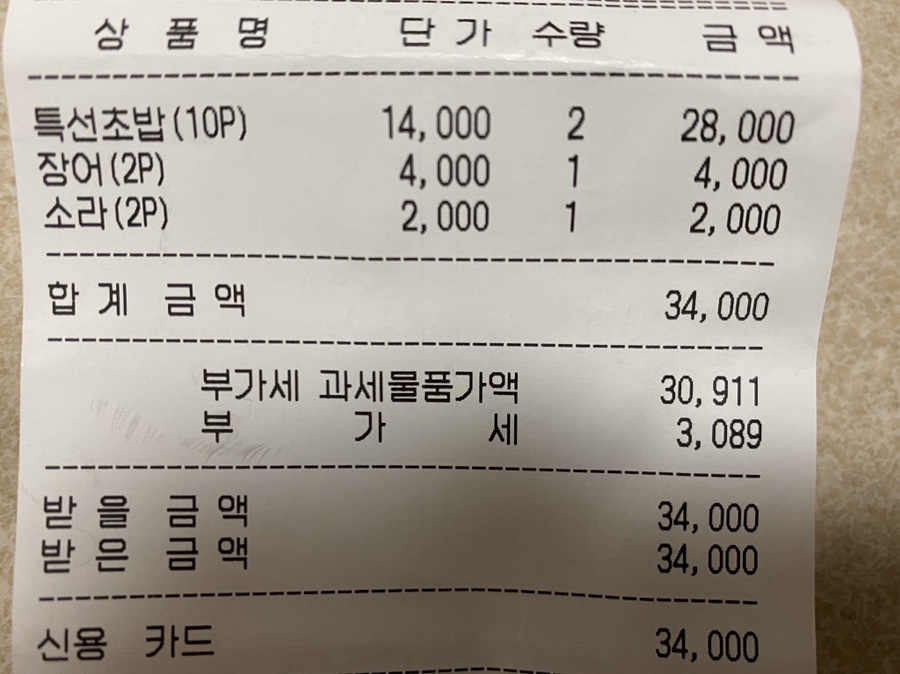 가로수초밥 이미지