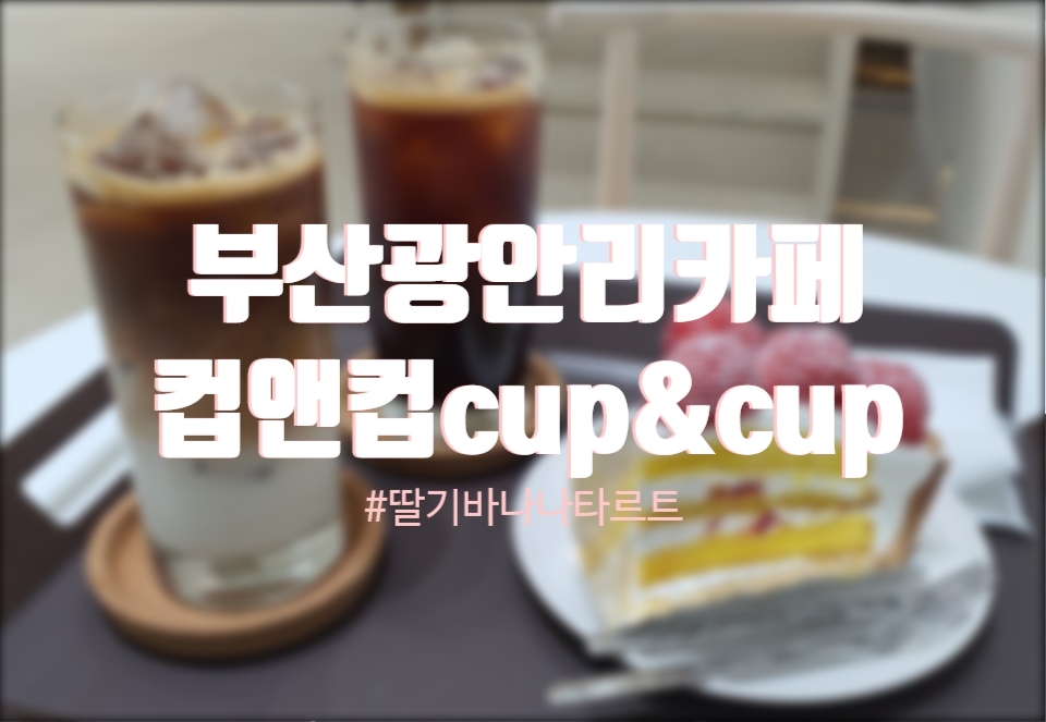 컵앤컵커피 이미지