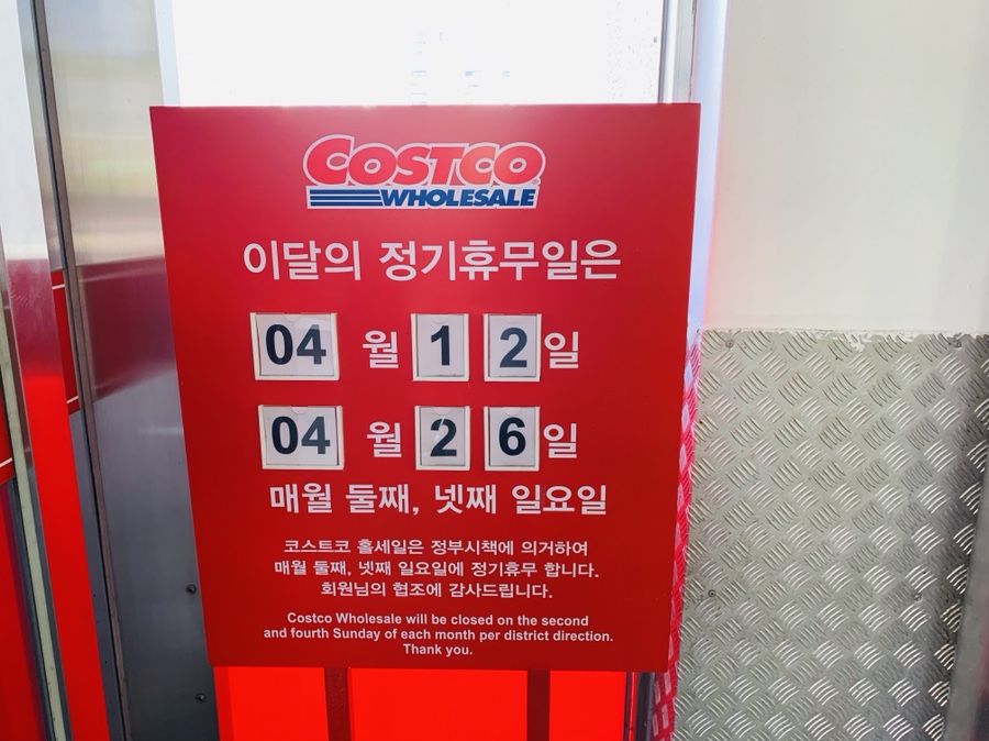 코스트코 홀세일 울산점 이미지