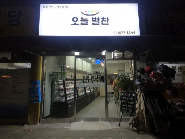 사거리반찬 이미지