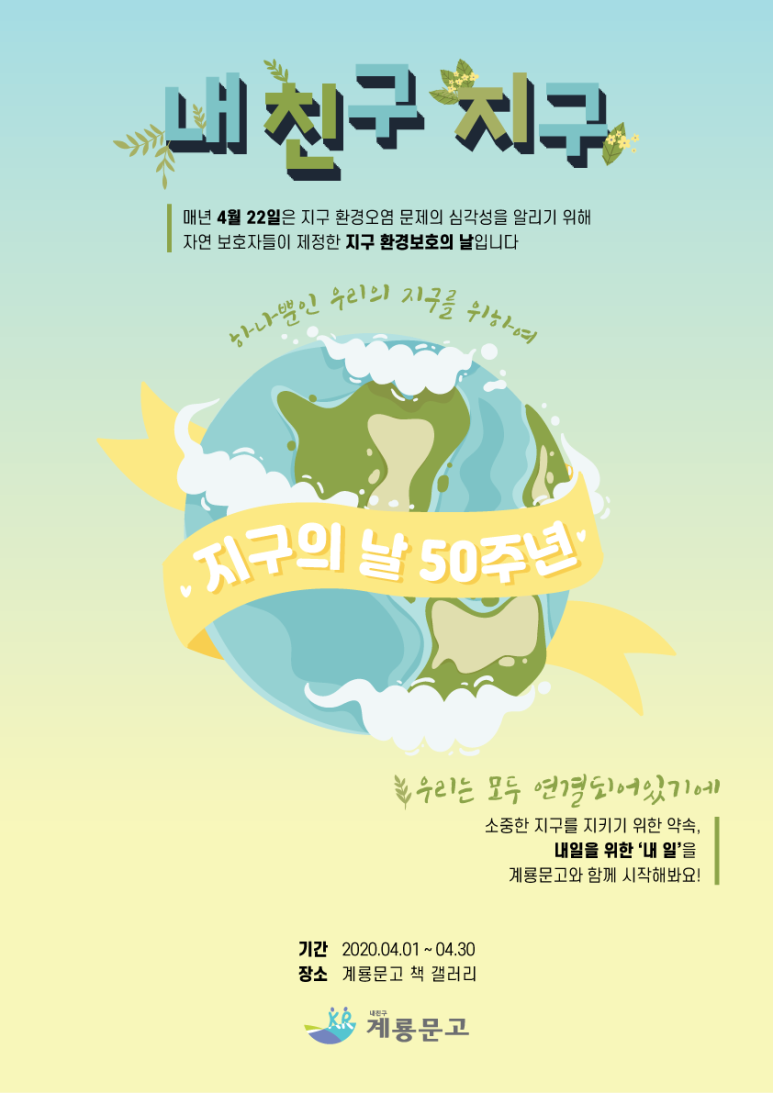 지구친구 이미지