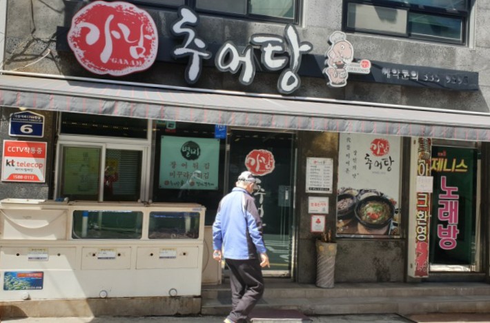 가남추어탕 이미지