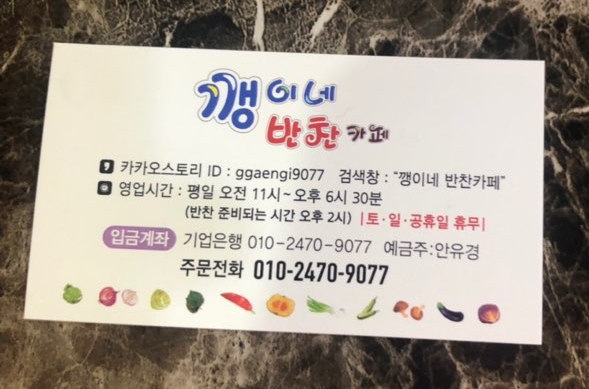 깽이네반찬카페 이미지