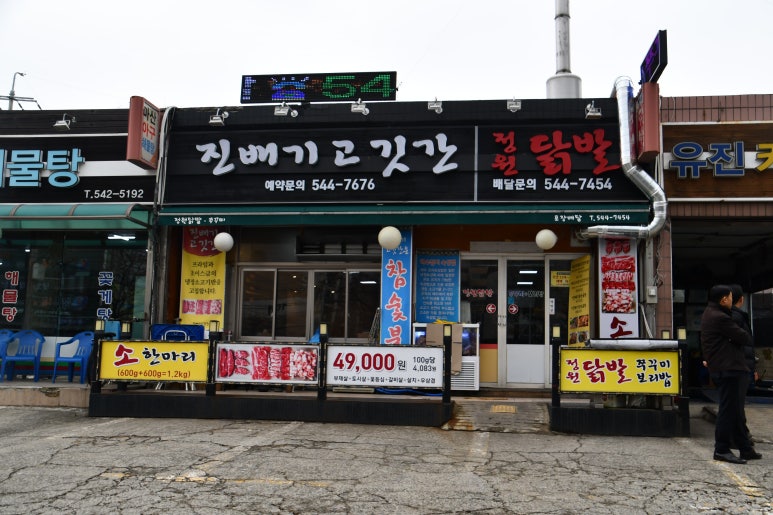 진배기고깃간 이미지