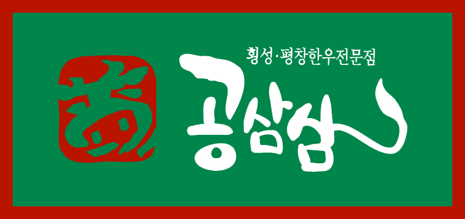 공삼삼 이미지