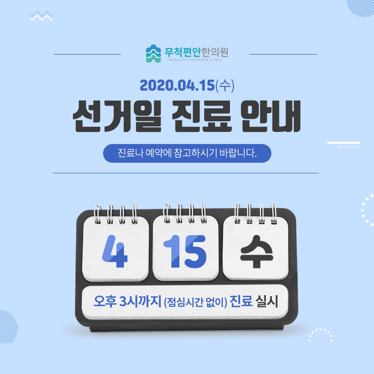 무척편안한의원 이미지
