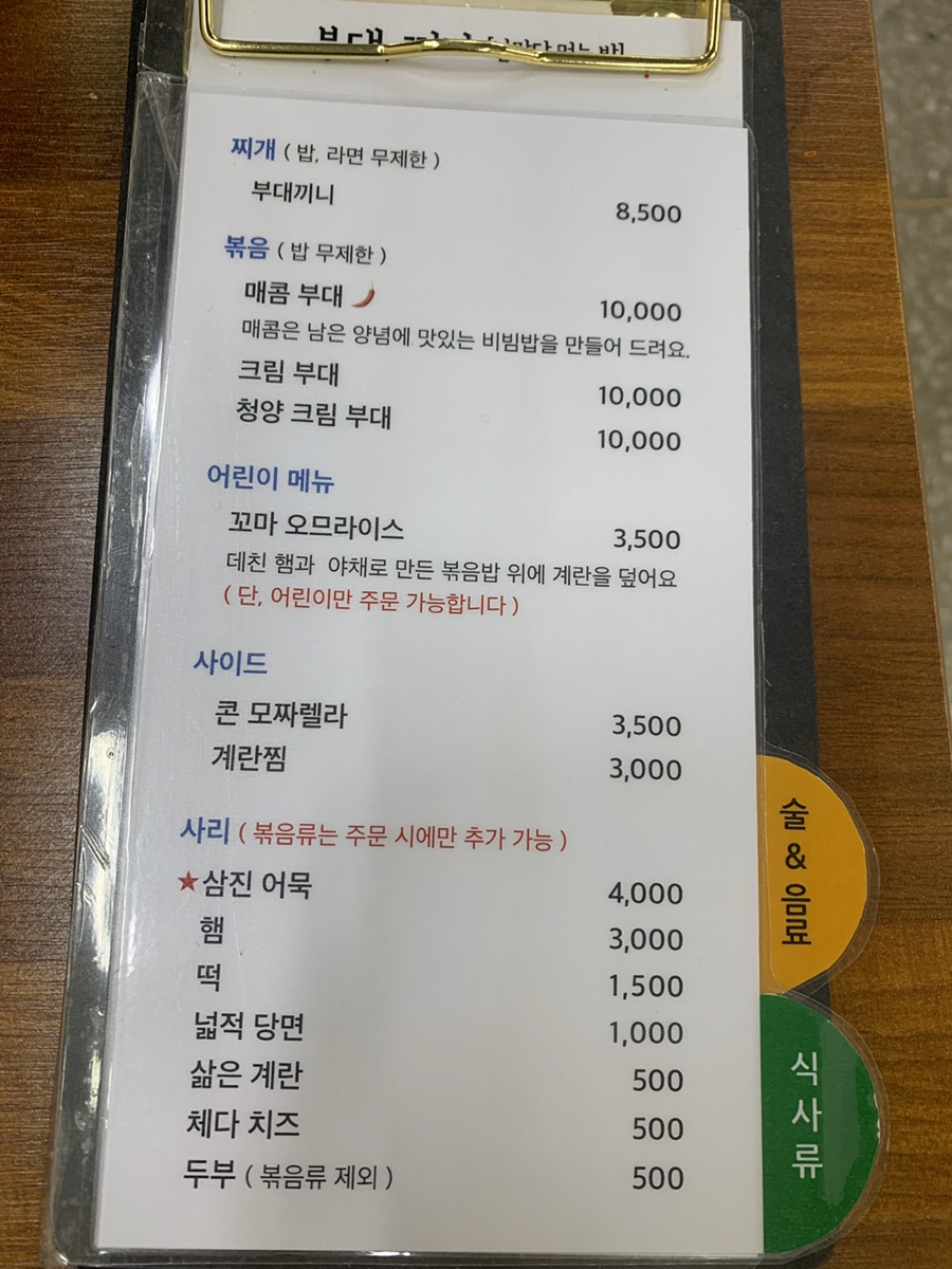 부대끼니 이미지