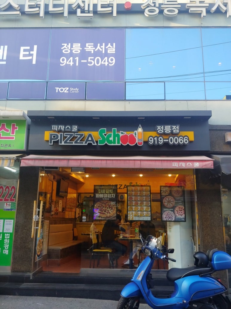 피자스쿨정릉점 이미지