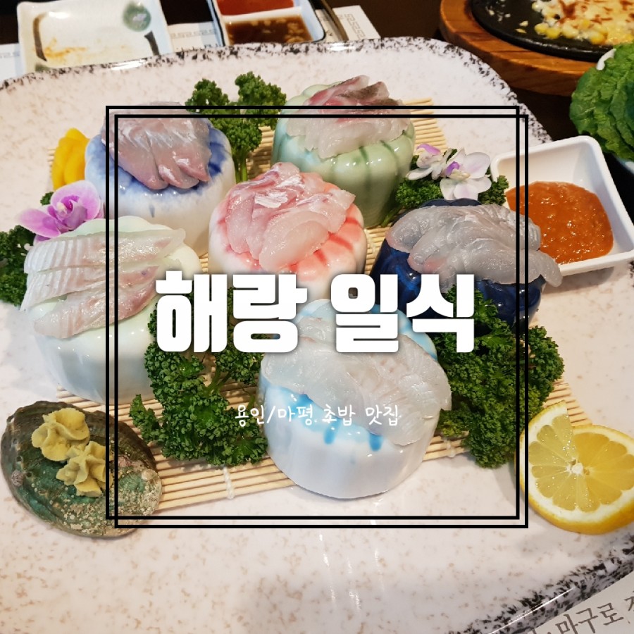 해랑일식 이미지