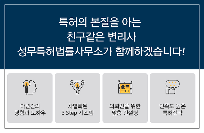 성무특허법률사무소 이미지