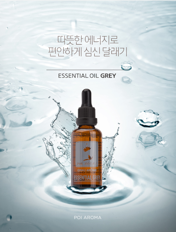 그레이아로마 이미지