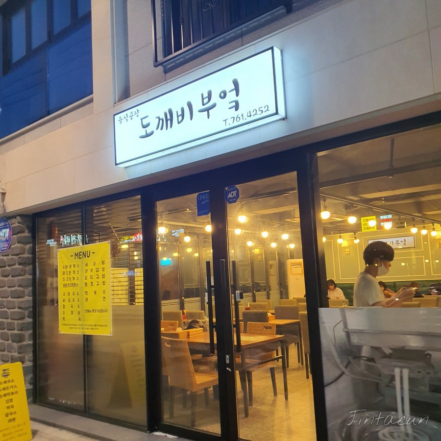 도깨비부엌 이미지
