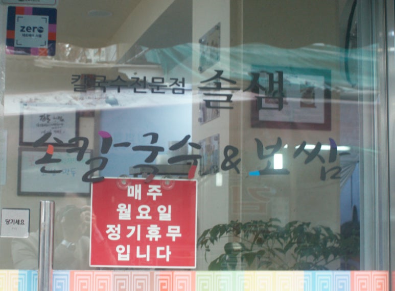 솔샘손칼국수 이미지