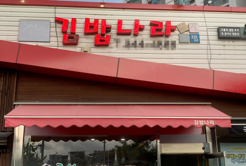 김밥나라아산 이미지