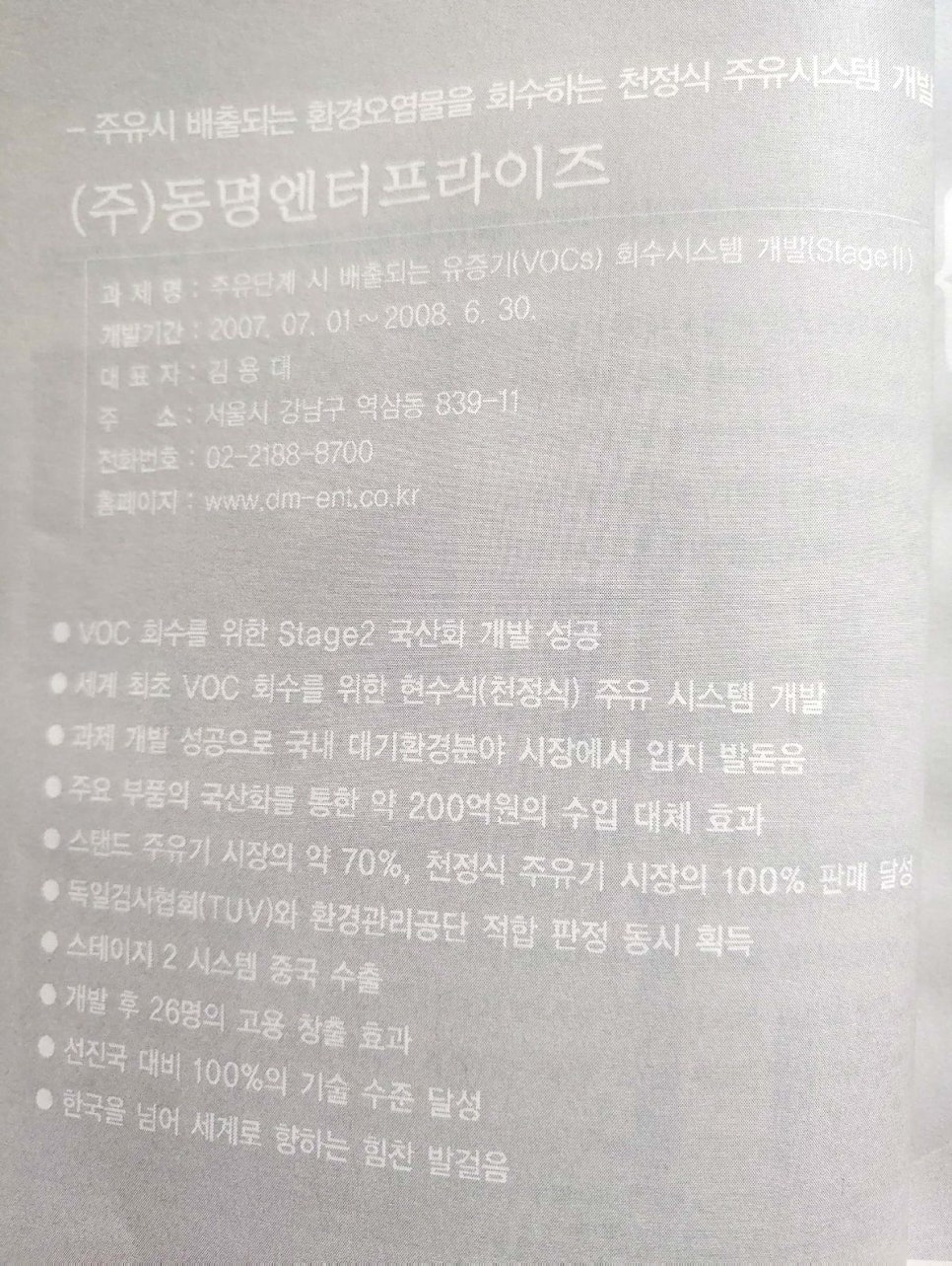 (주)동명엔터프라이즈 이미지