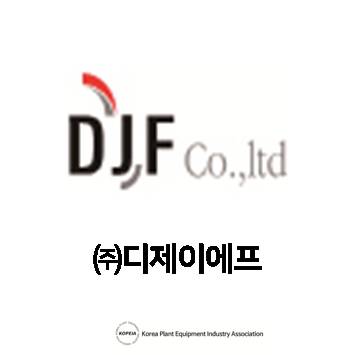 (주)디제이에프 이미지
