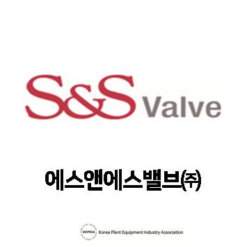 에스앤에스밸브(주) 이미지