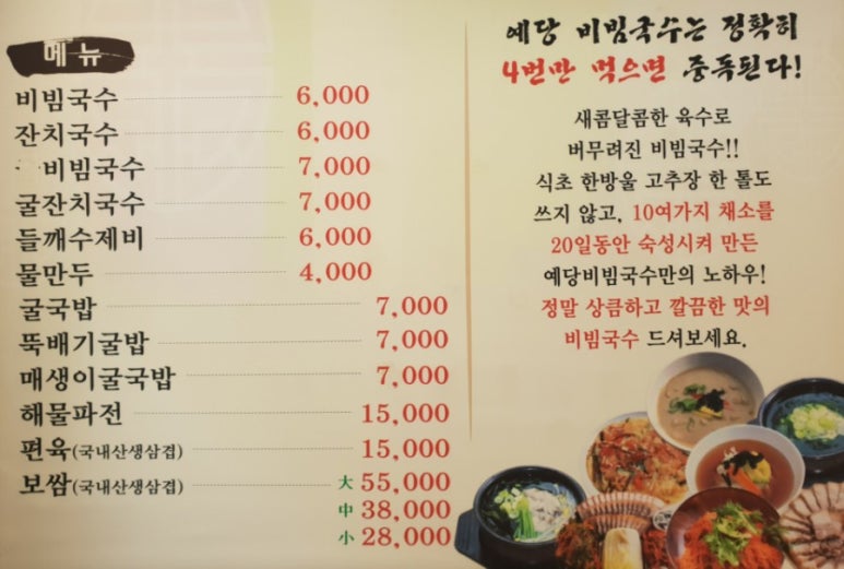 예당비빔국수 이미지