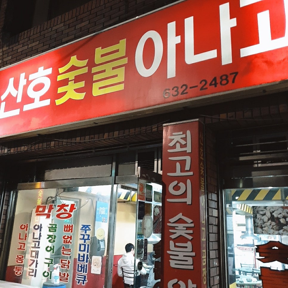 대구아나고곰장어 이미지