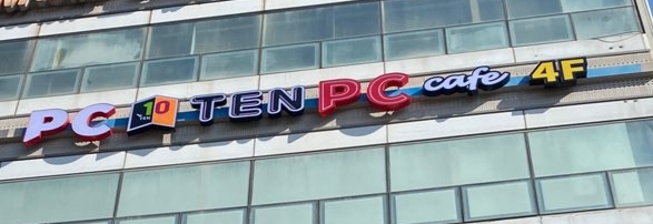 텐pc 이미지