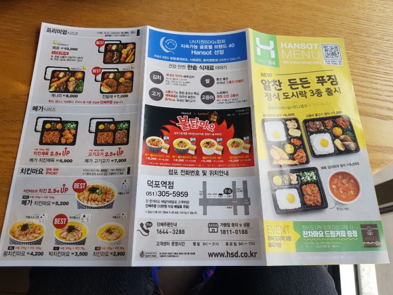 한솥도시락 덕포역점 이미지