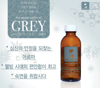 그레이아로마 이미지