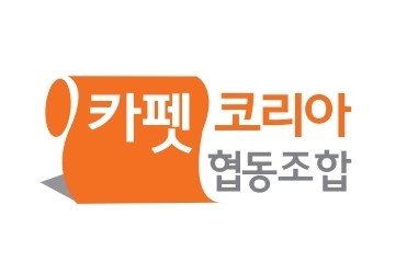 카펫코리아협동조합 이미지