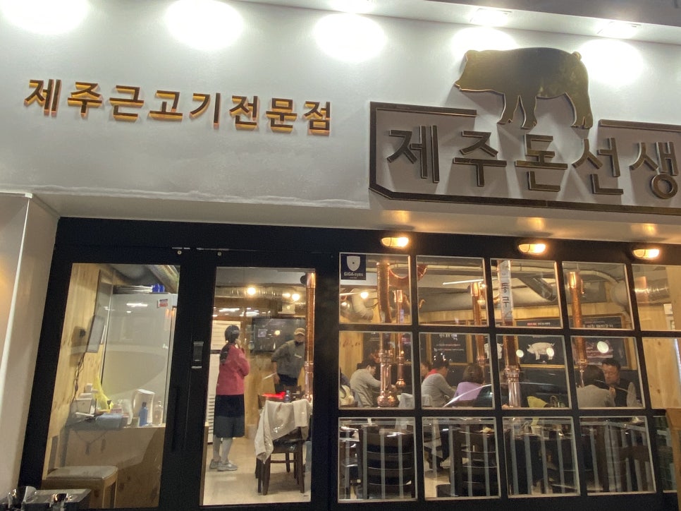 제주돈선생상봉 이미지