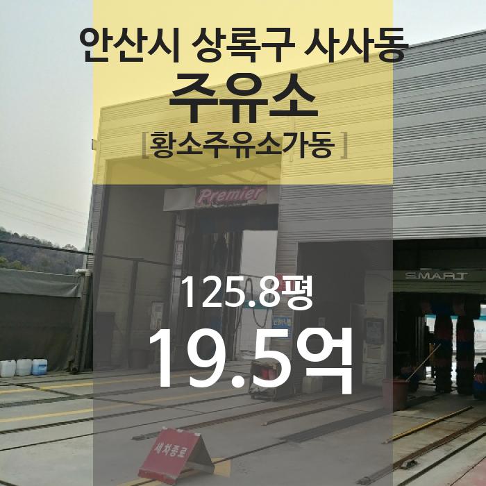 안산주유소 이미지