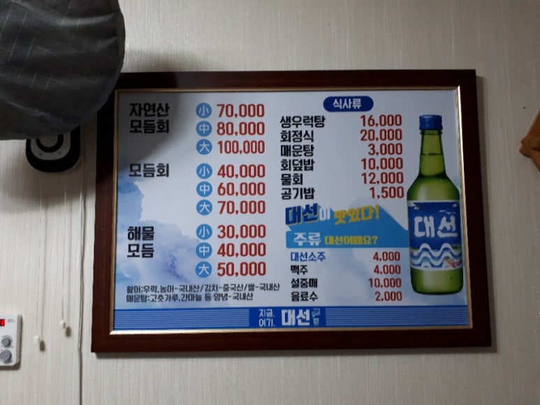 남해설천횟집 이미지