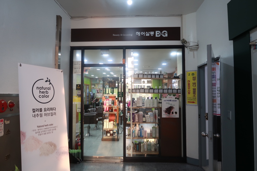 헤어살롱비앤지 이미지